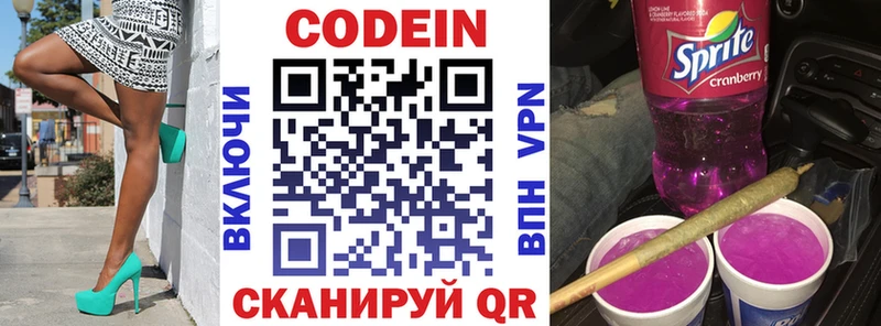 Codein напиток Lean (лин)  цена   Зарайск 